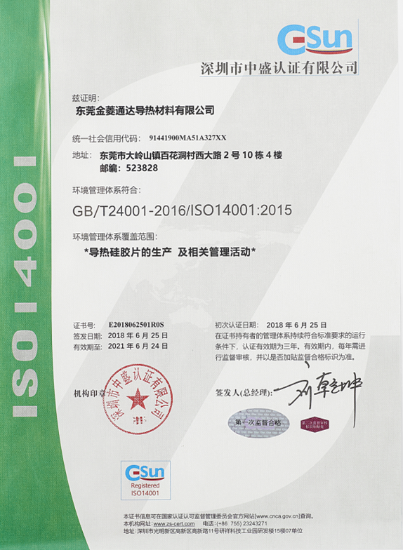GLPOLY  ISO14001:2015  环境管理体系证书 