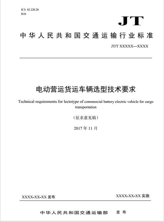 30%电动营运货车将被淘汰 动力电池厂家要引起重视