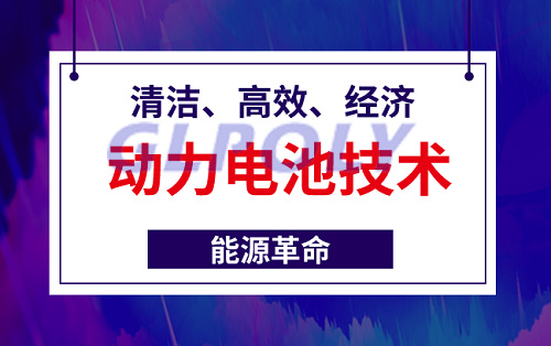 清洁 高效 经济三大路径突破动力电池行业发展瓶颈