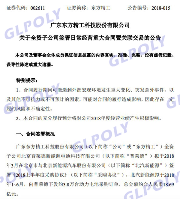 北汽新能源与普莱德签订3.8万台动力电池采购订单 总金额约19亿元