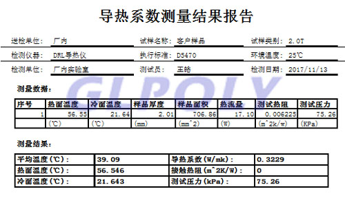 “华人的NO 1”导热系数测试报告