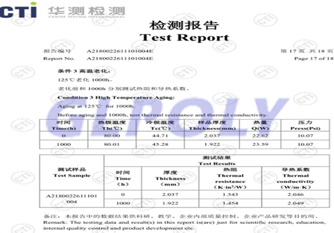 详解主机厂要求提供动力电池导热硅胶片功能性测试报告包括哪些内容