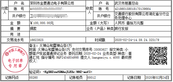 GLPOLY金菱通达向火神山和雷神山医院捐款10万元人民币