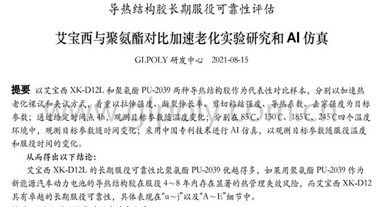 金菱通达改性环氧导热结构胶力克聚氨酯,动力电池寿命提高3倍