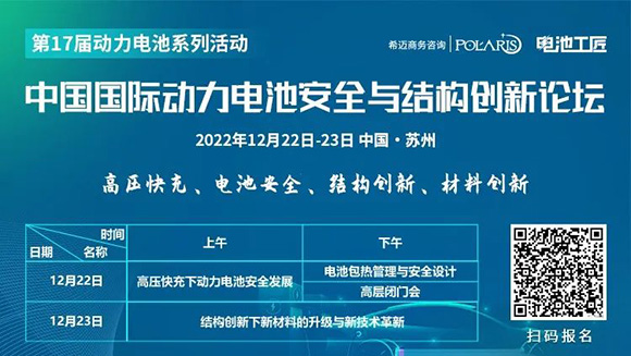 中国国际动力电池安全与结构创新论坛_三种类型导热结构胶及其在动力电池包上的创新应用