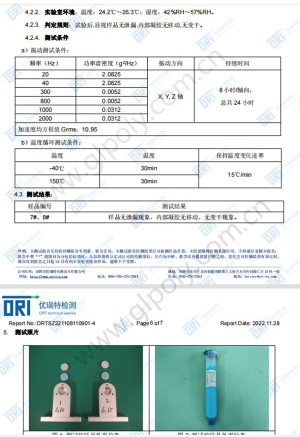 金菱通达毫米波雷达导热凝胶顺利通过第三方抗垂流抗振动测试