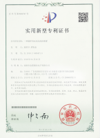 GLPOLY实用新型专利证书（一）