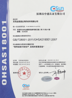 GLPOLY OHSAS18001:2007职业健康安全管理体系证书