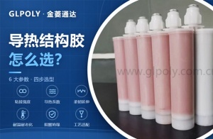 导热结构胶怎么选？6 大关键参数与选型步骤