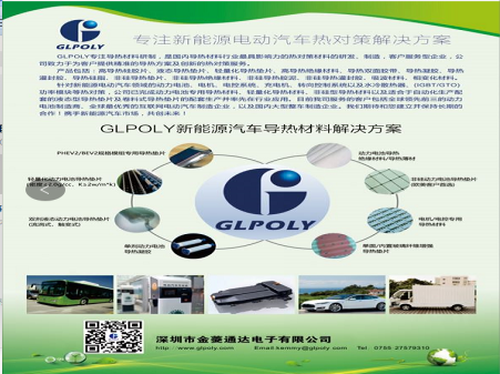 Glpoly导热界面材料制造厂家2019年慕尼黑上海电子展圆满参展成功