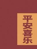 GLpoly金菱通达给您送祝福啦 GLpoly金菱通达给您送祝福啦