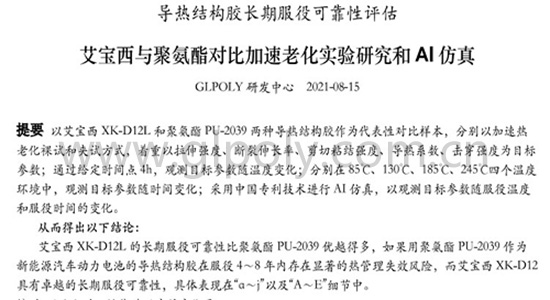 为什么众多聚氨酯导热结构胶厂家多次希望金菱通达提供样品及合作