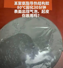 金菱通达拥有六项发明专利的改性环氧导热结构胶,已处于全球领先水平